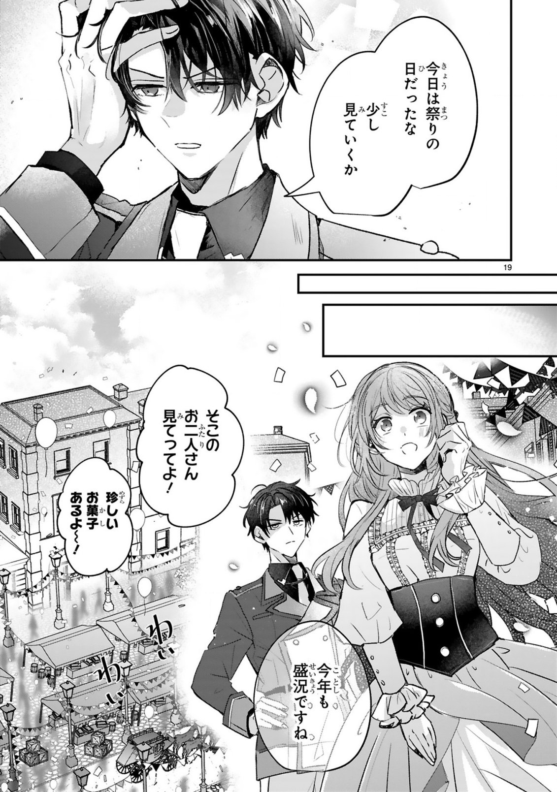 恋愛不信な令嬢は冷酷騎士様の溺愛に気づかない 第2.2話 - Page 7