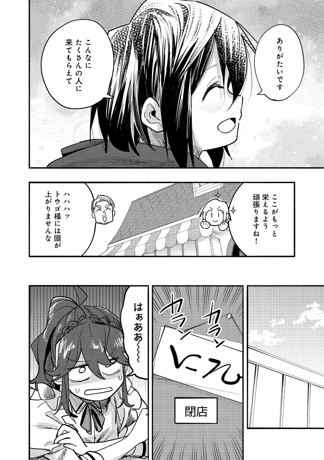 今日も絵に描いた餅が美味い 第52話 - Page 6