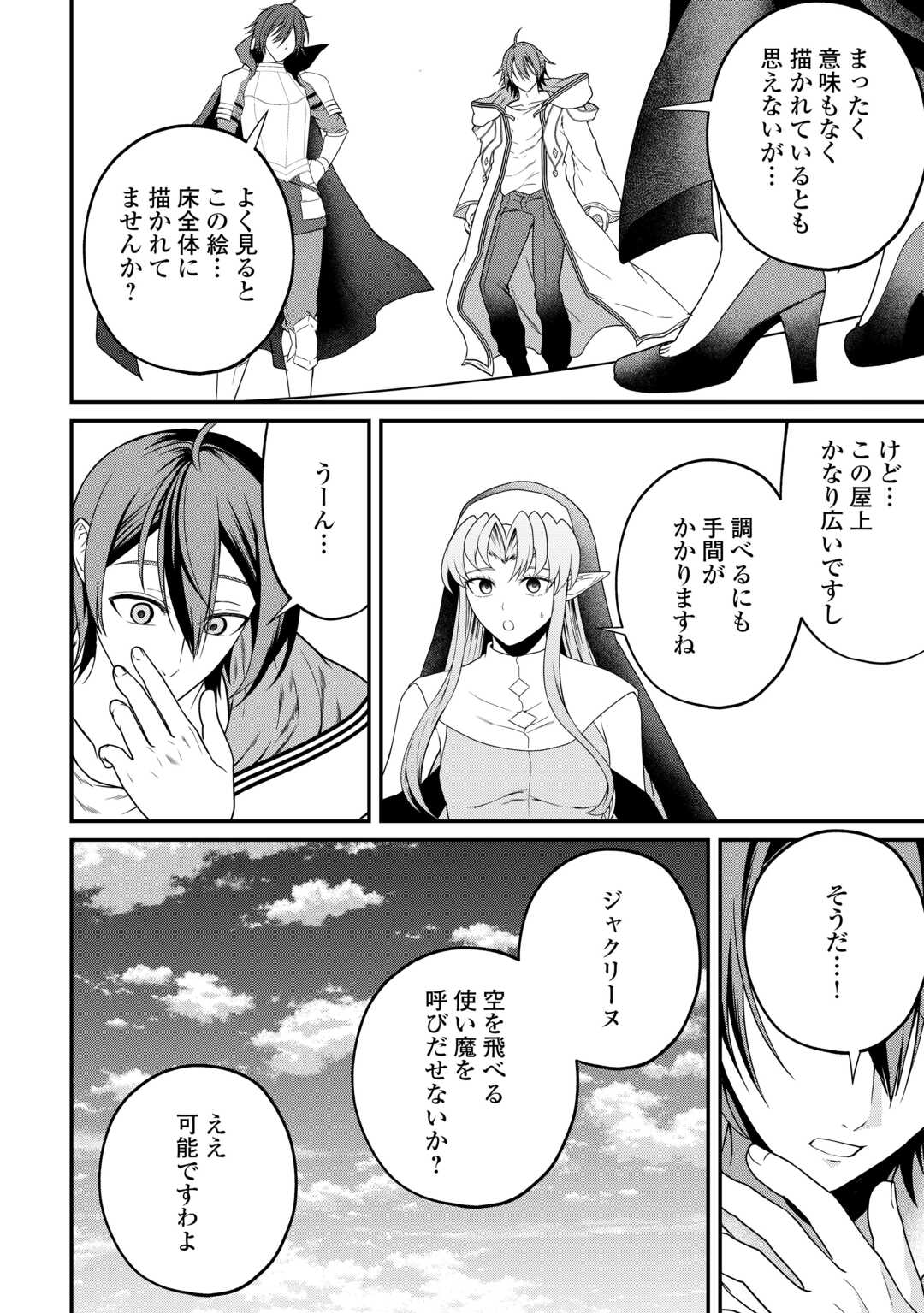 引退賢者はのんびり開拓生活をおくりたい 第27.2話 - Page 8