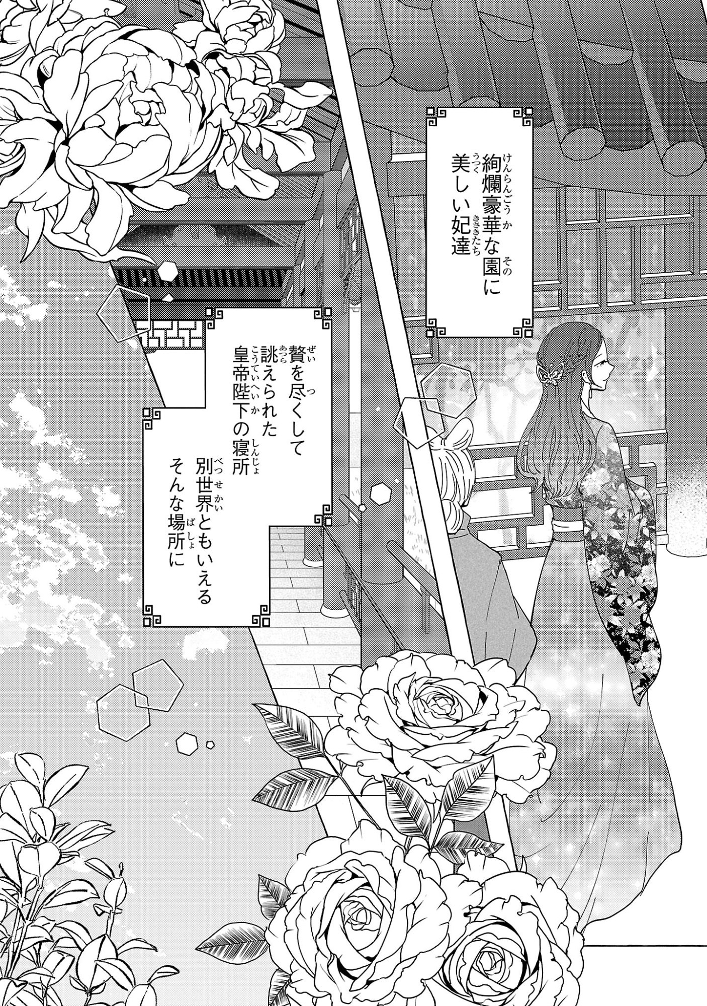璃寛皇国ひきこもり瑞兆妃伝 日々後宮を抜け出し、有能官吏やってます。 第36話 - Page 3