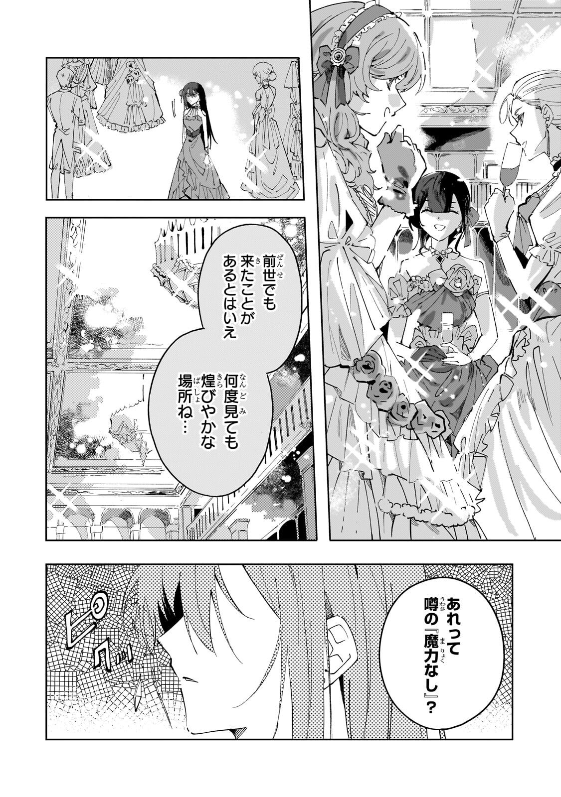 死に戻りの悪役令嬢は、二度目の人生ですべてを幸せにしてみせる 第4.1話 - Page 4