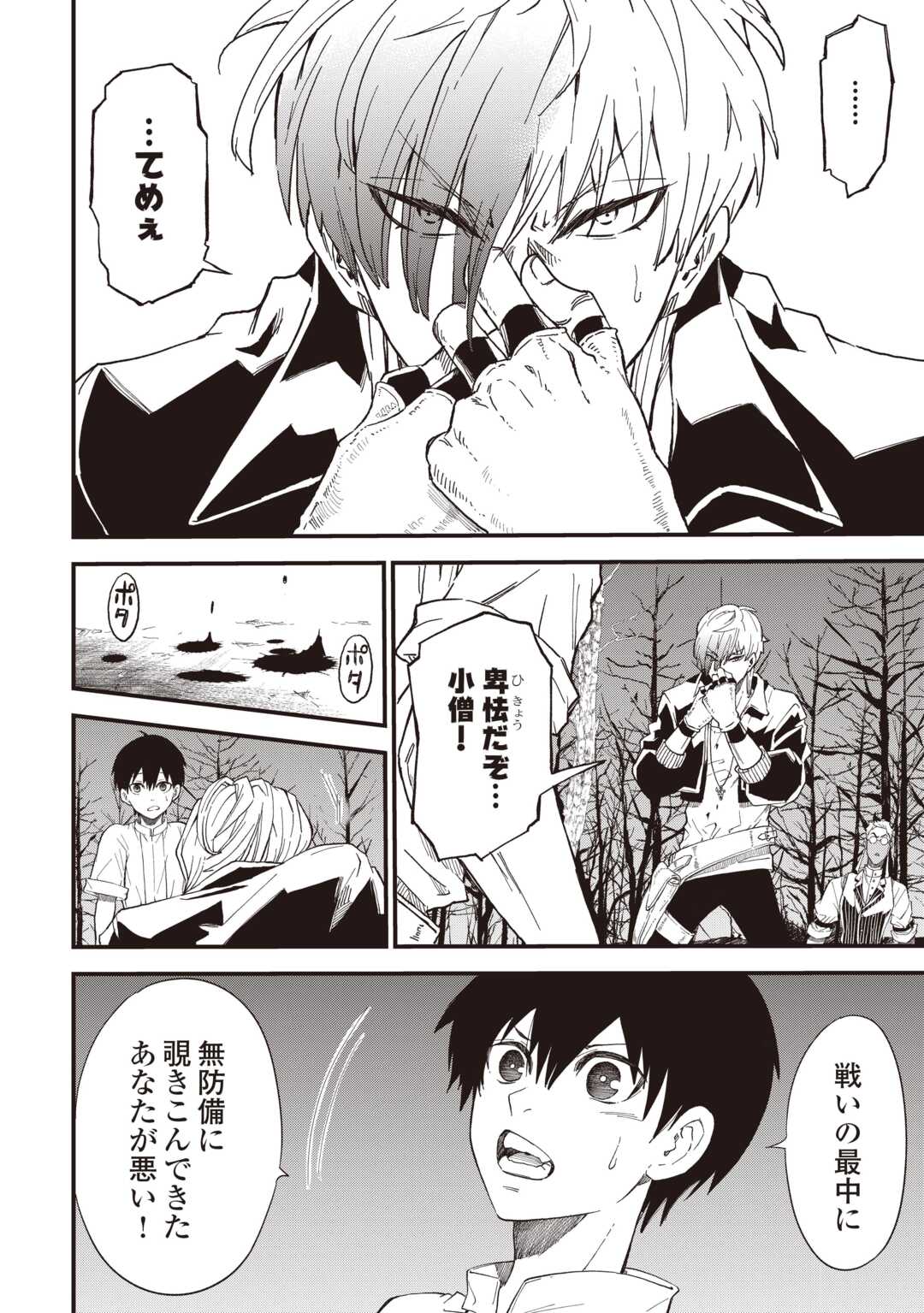 経験値 でレベルアップする俺は、最速で異世界最強になりました 第19話 - Page 20