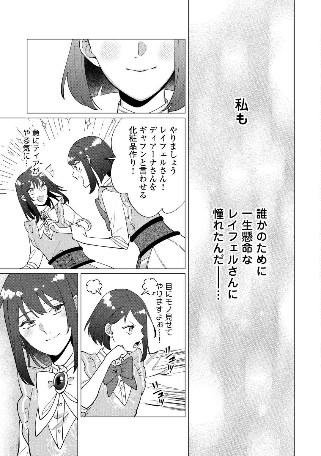 私を追い出すのはいいですけど、この家の薬作ったの全部私ですよ 第21話 - Page 23