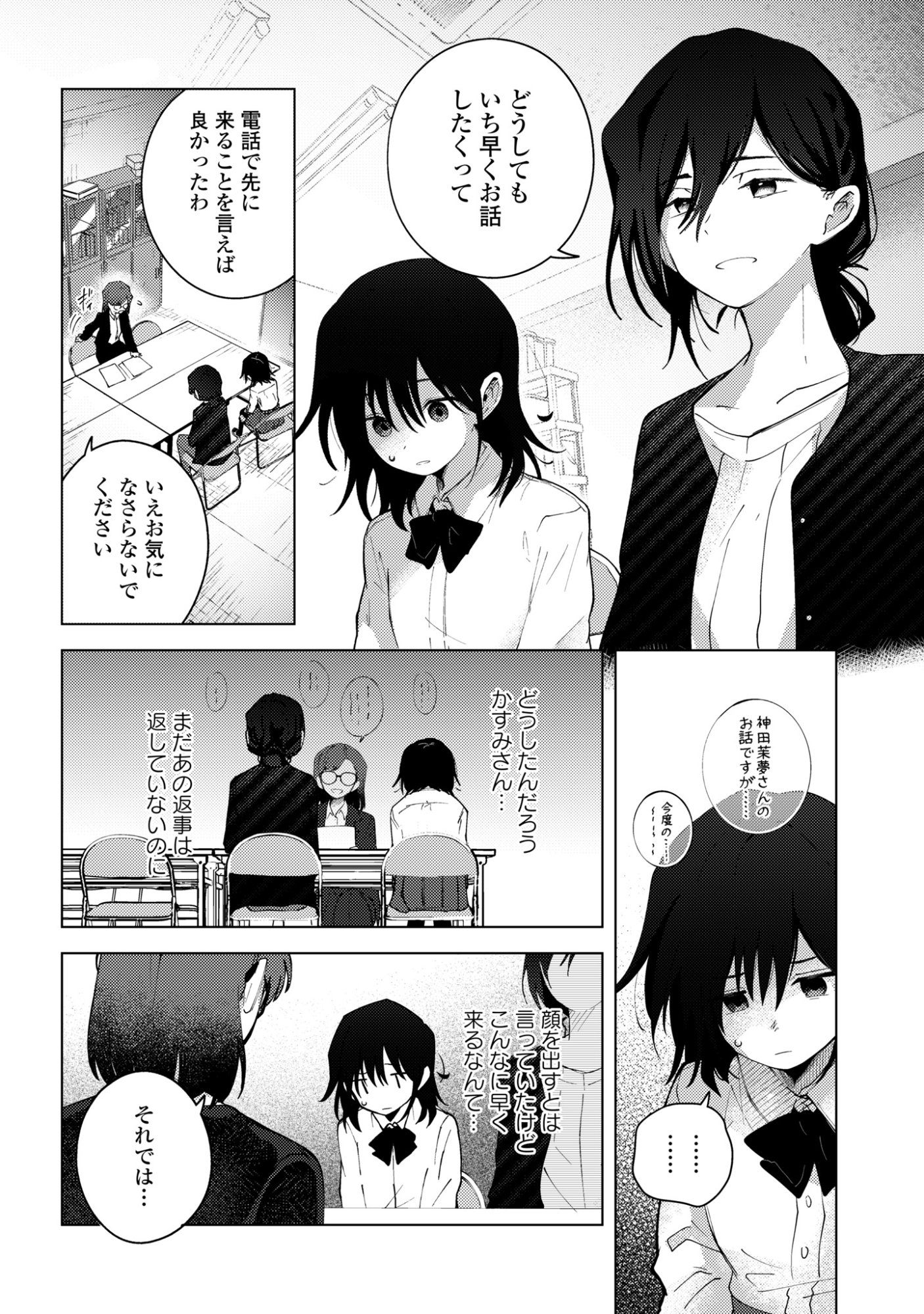 マユノウタ 第8話 - Page 6