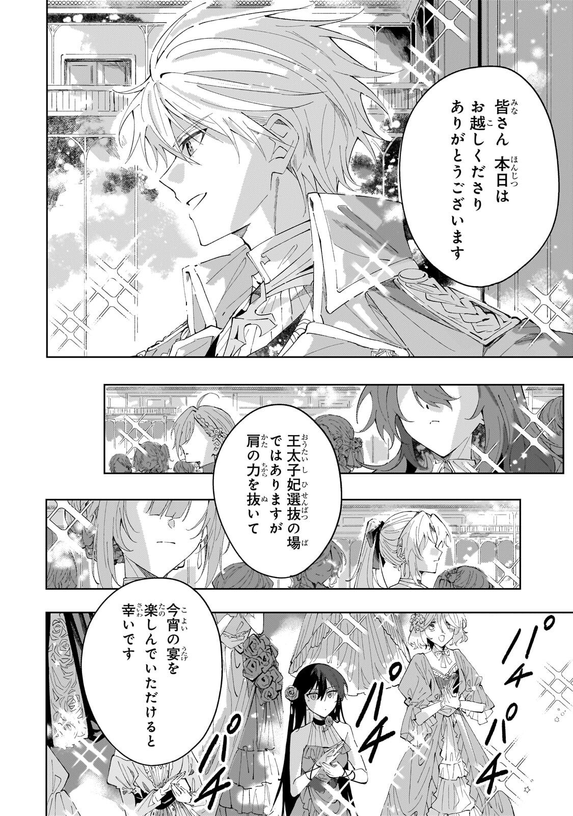 死に戻りの悪役令嬢は、二度目の人生ですべてを幸せにしてみせる 第4.1話 - Page 8