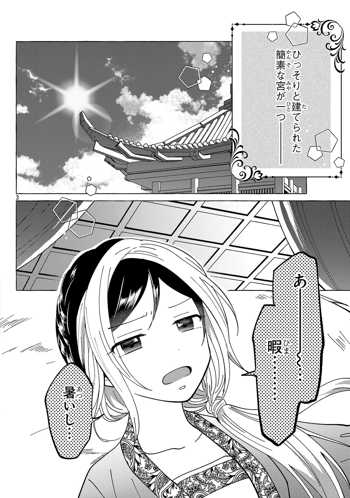璃寛皇国ひきこもり瑞兆妃伝 日々後宮を抜け出し、有能官吏やってます。 第36話 - Page 4