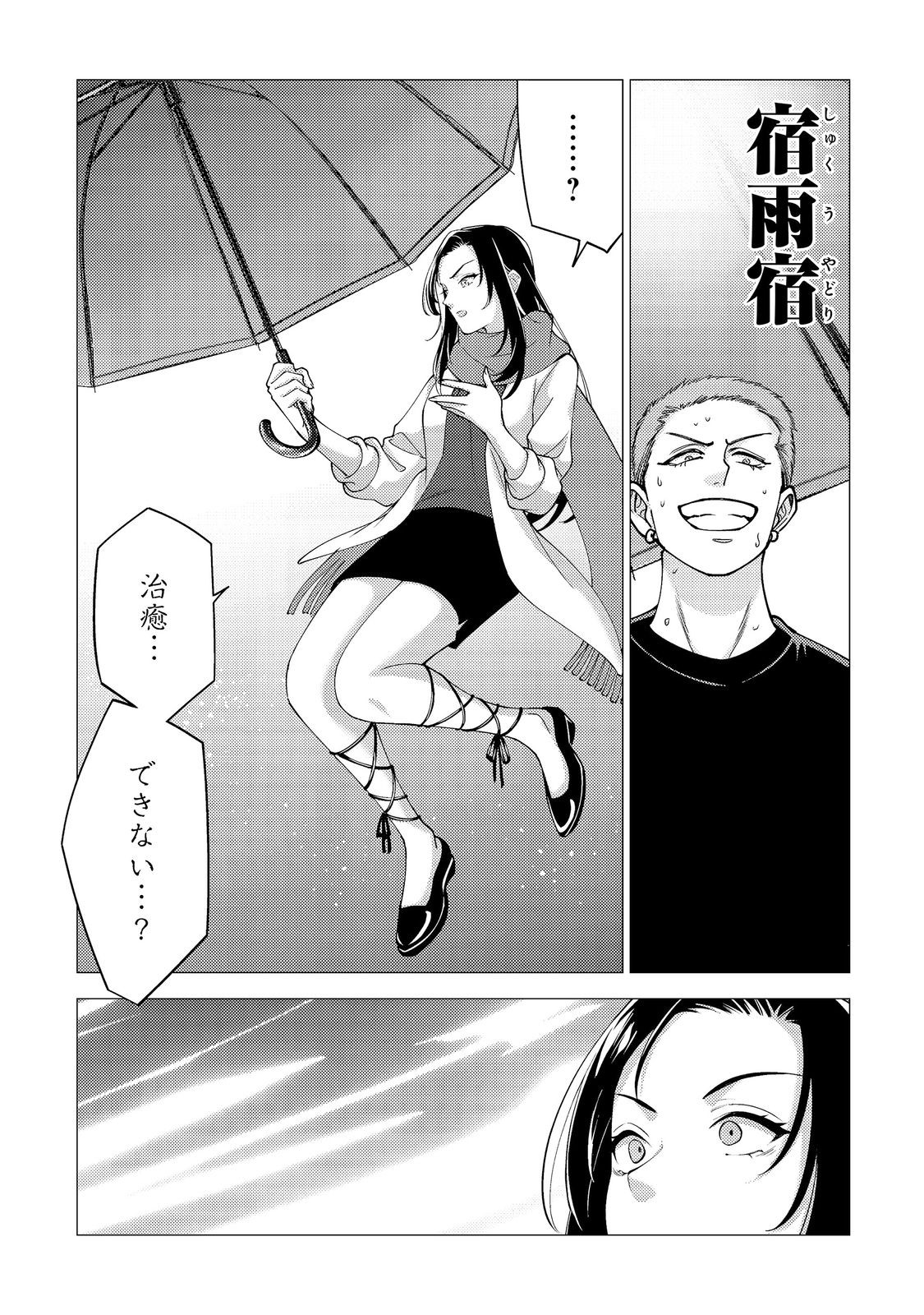 高卒、無職、ボッチの俺が、現代ダンジョンで億を稼げたワケ 会社が倒産して無職になったので、今日から秘密のダンジョンに潜って稼いでいこうと思います 第19話 - Page 21