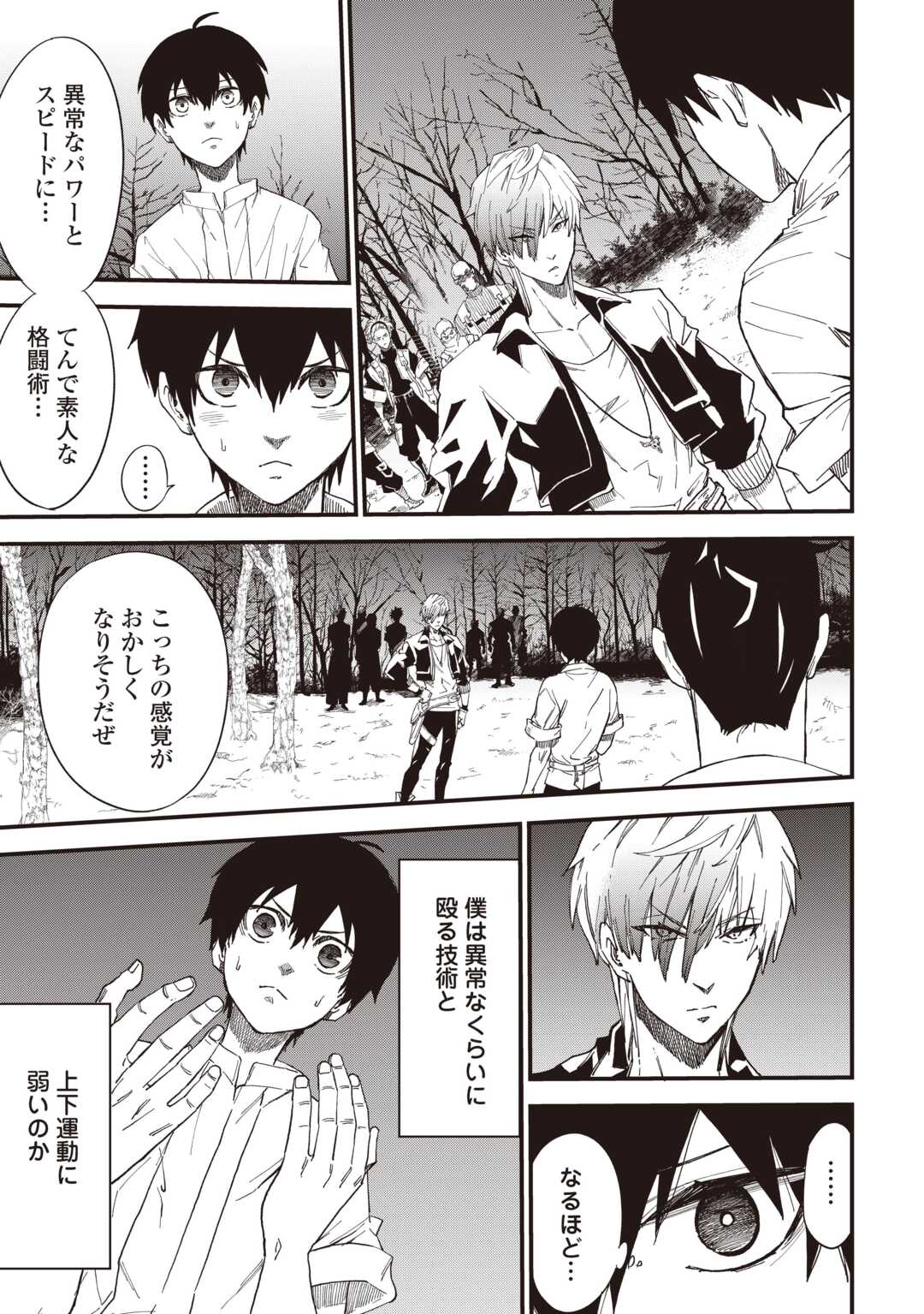 経験値 でレベルアップする俺は、最速で異世界最強になりました 第19話 - Page 11