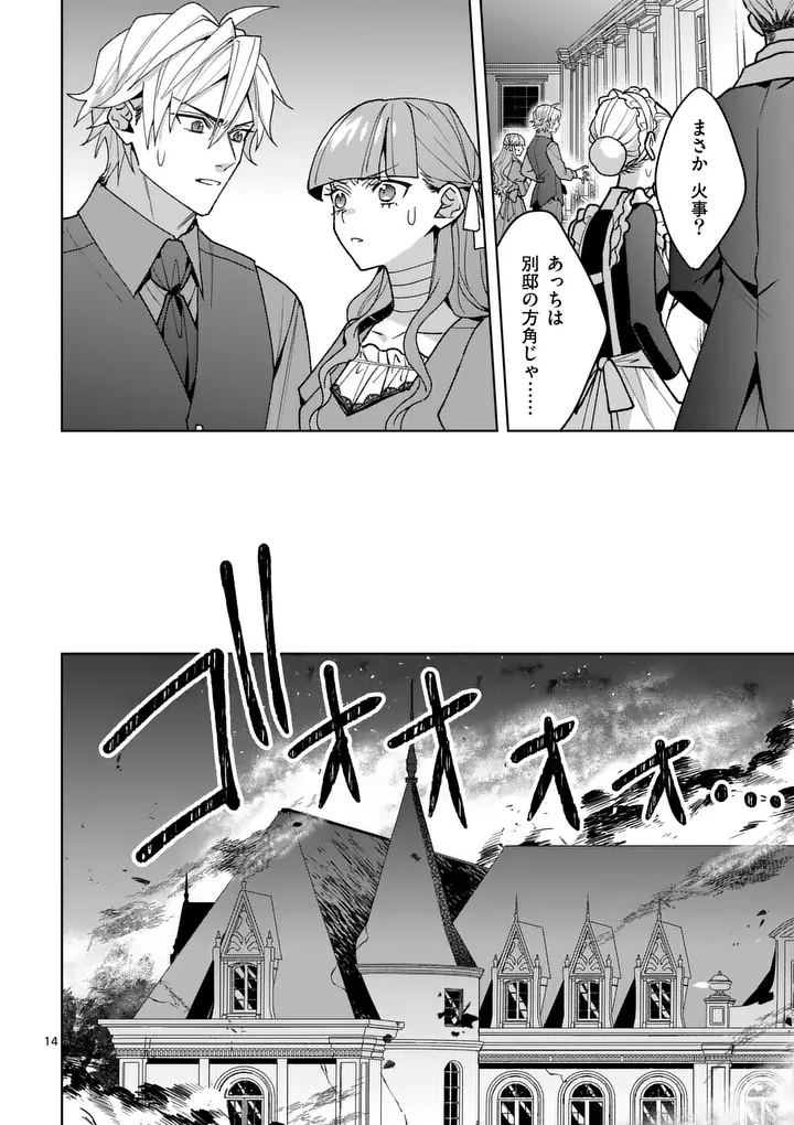 偽物令嬢の復讐 仇討ちのため、 人の侯爵令息の婚約者になります 第18.1話 - Page 14