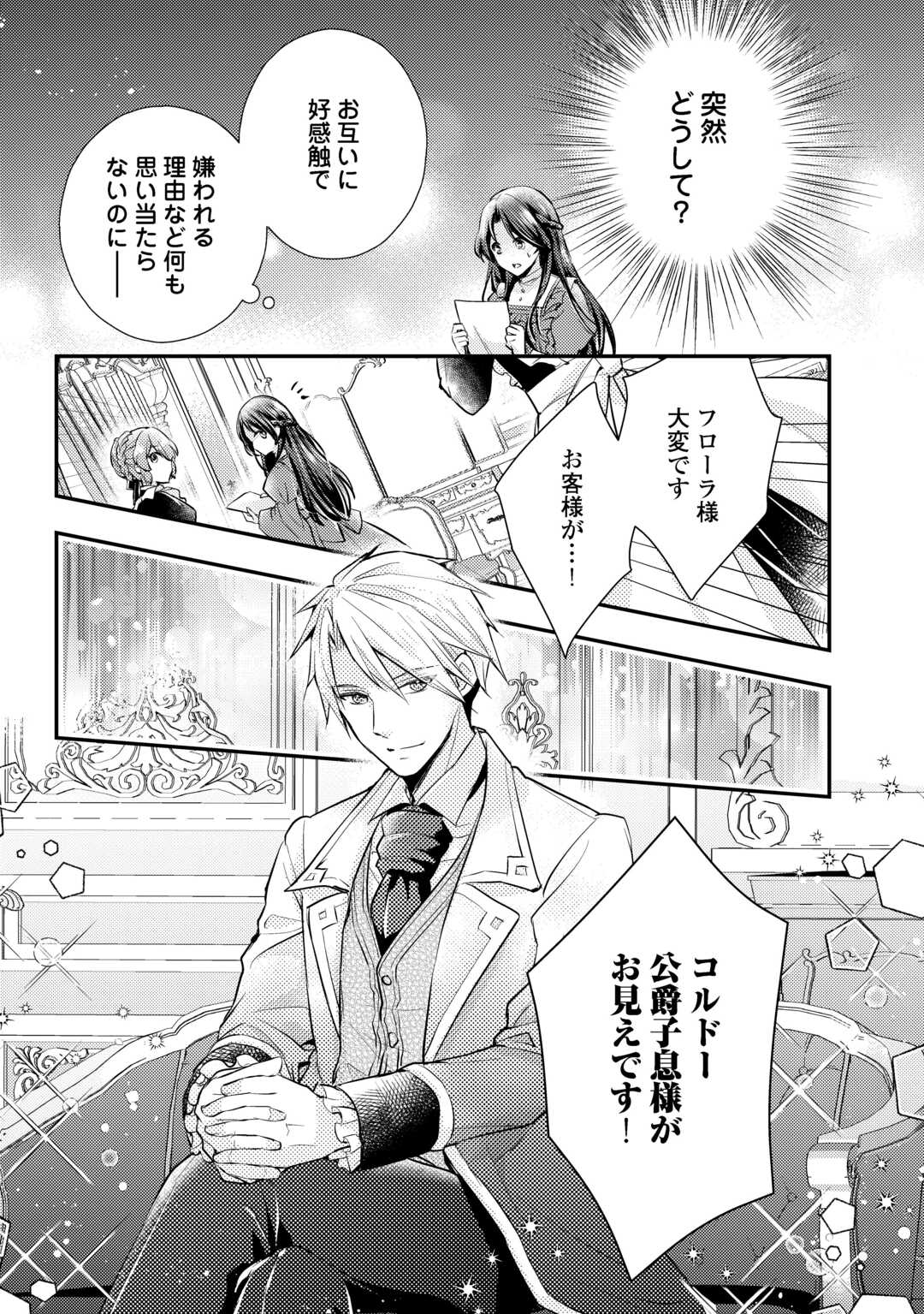 もう二度と、あなたの妻にはなりたくありません 第3.1話 - Page 17