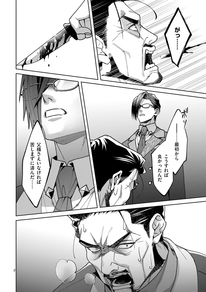 偽物令嬢の復讐 仇討ちのため、 人の侯爵令息の婚約者になります 第18.1話 - Page 2