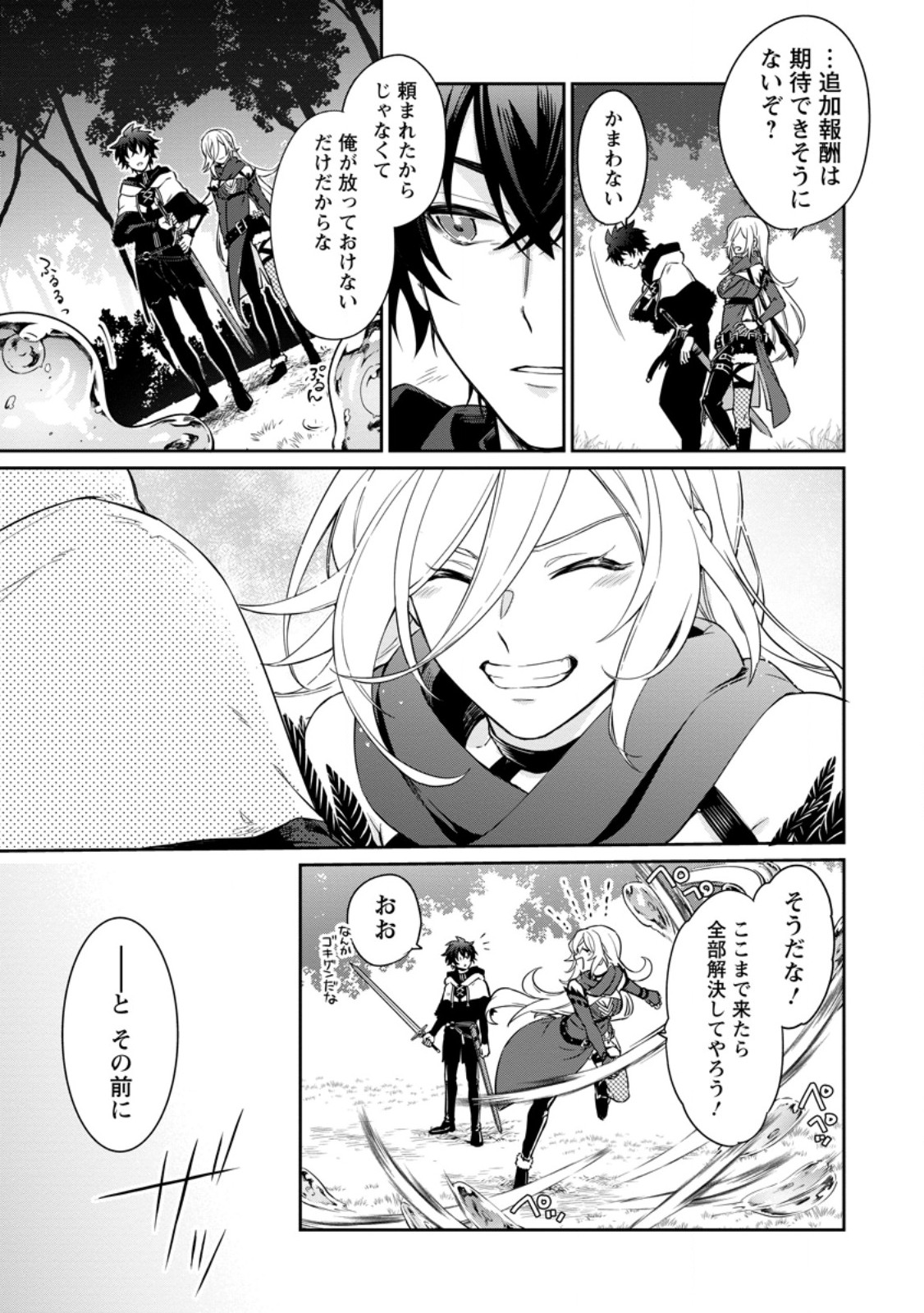 英雄ブランの人生計画 第二の人生は憧れの雑用係でお願いします 第16.3話 - Page 9
