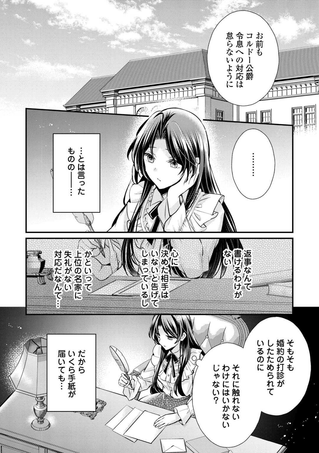 もう二度と、あなたの妻にはなりたくありません 第3.1話 - Page 10