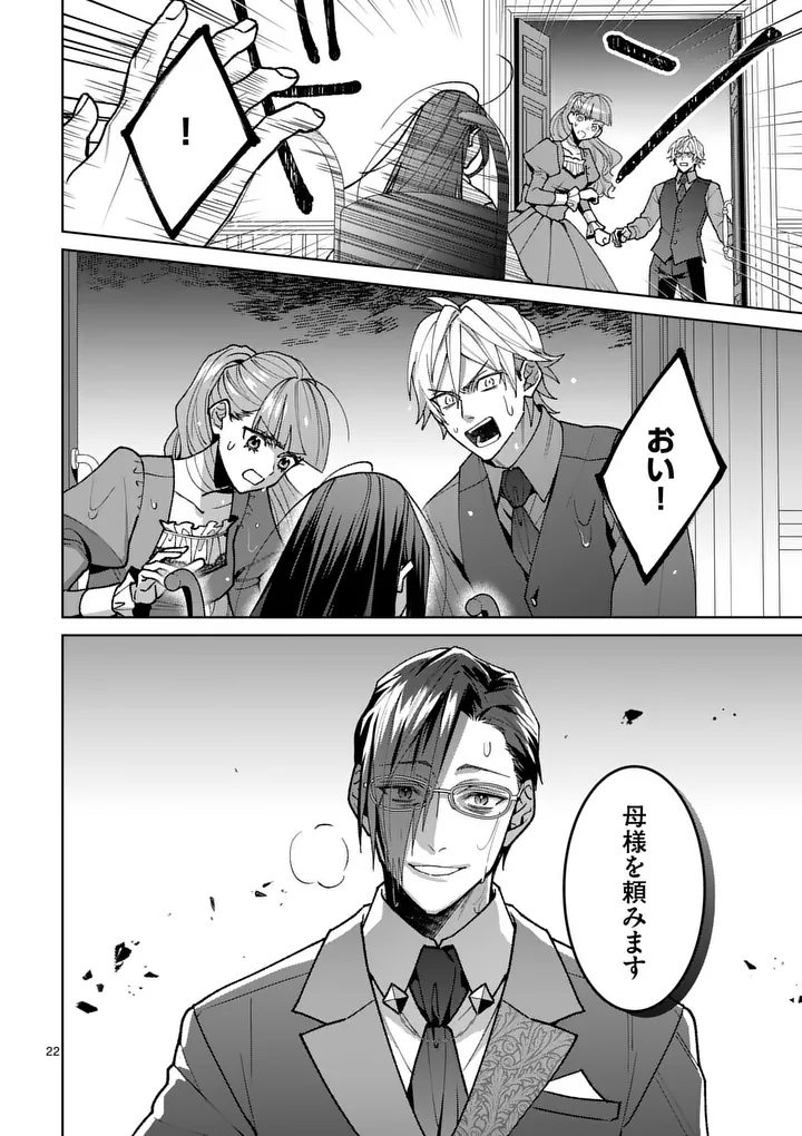 偽物令嬢の復讐 仇討ちのため、 人の侯爵令息の婚約者になります 第18.1話 - Page 22