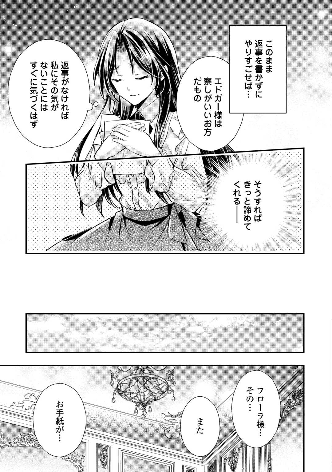 もう二度と、あなたの妻にはなりたくありません 第3.1話 - Page 11
