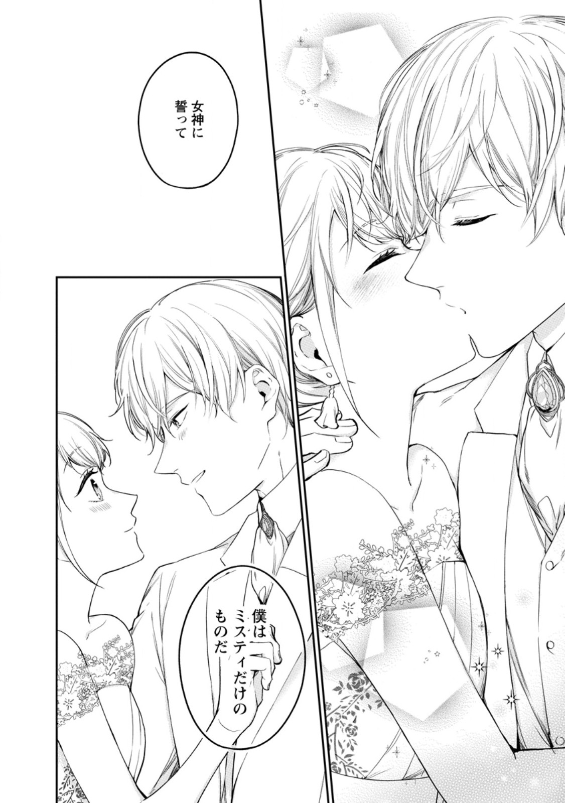 婚約破棄されたのでお掃除メイドになったら笑わない貴公子様に溺愛されました 第26.1話 - Page 12