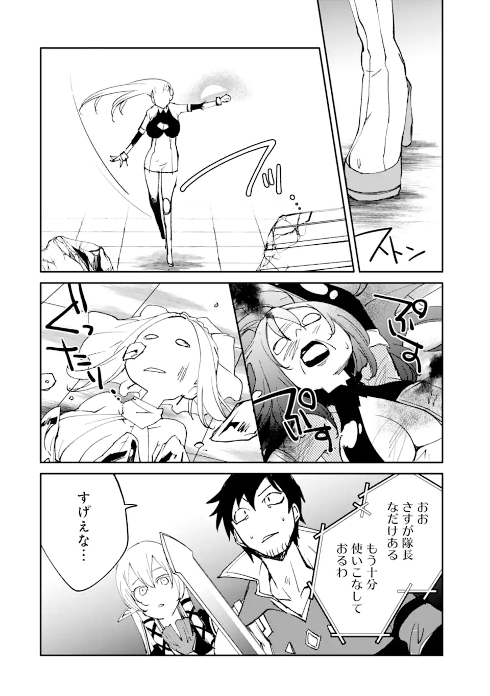 万年 ランクの中年冒険者、酔った勢いで伝説の剣を引っこ抜く 第65.2話 - Page 4