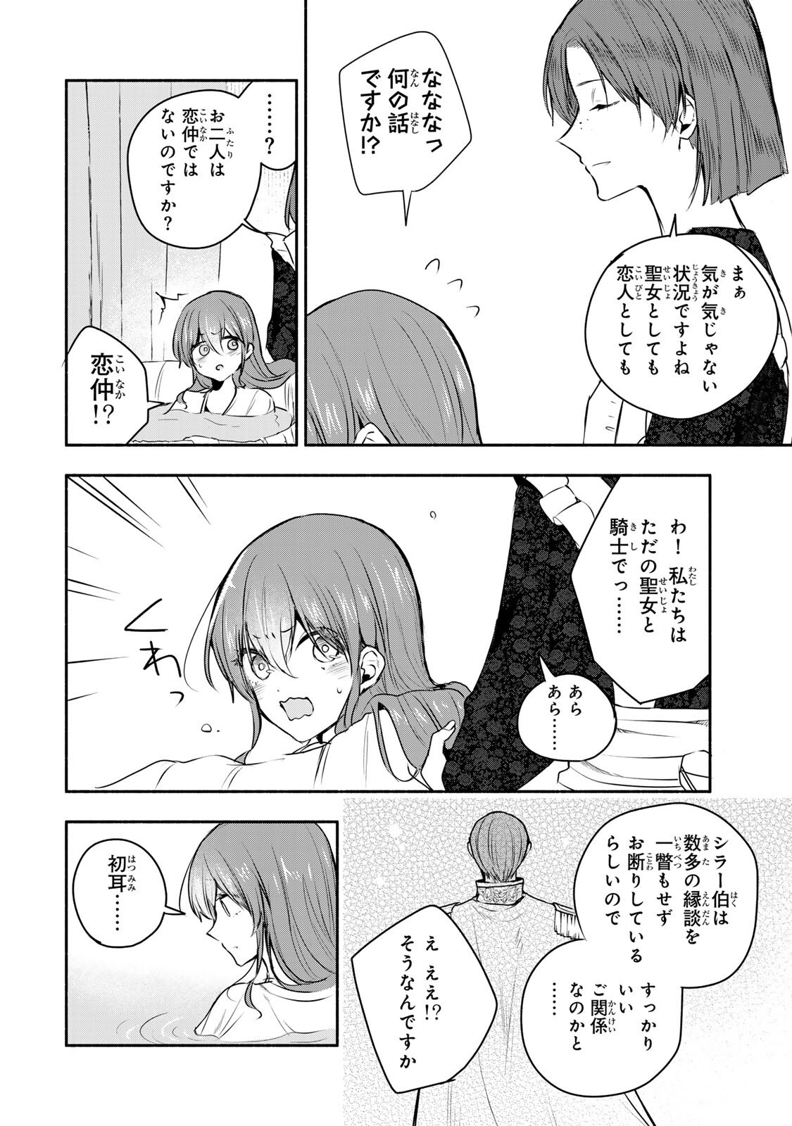 聖女様をお探しでしたら妹で間違いありません。さあどうぞお連れください、今すぐ。 第44.2話 - Page 5
