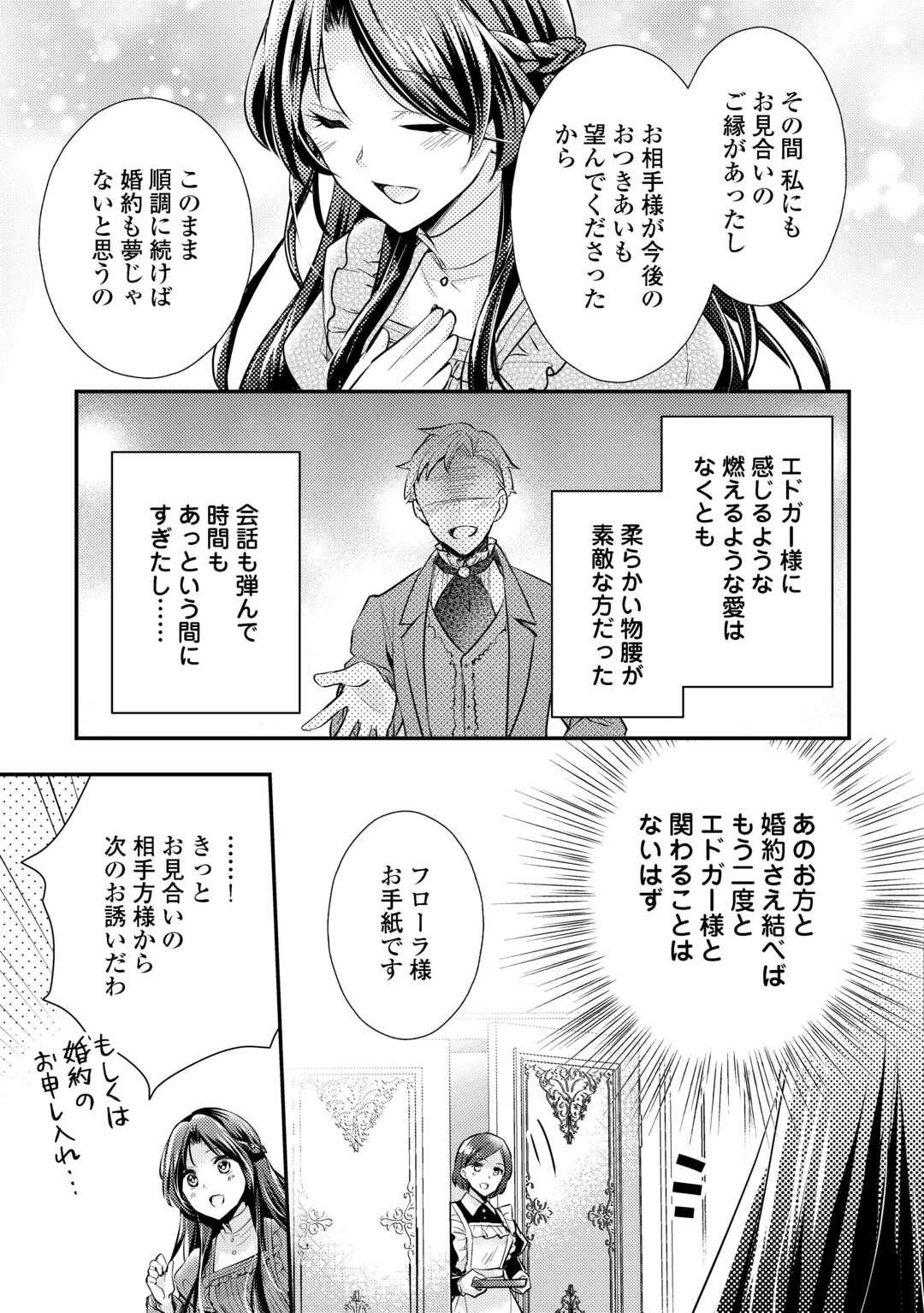 もう二度と、あなたの妻にはなりたくありません 第3.1話 - Page 15