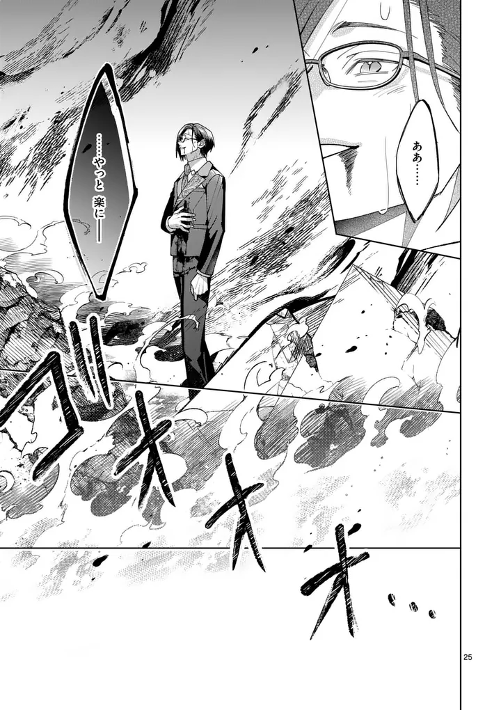 偽物令嬢の復讐 仇討ちのため、 人の侯爵令息の婚約者になります 第18.1話 - Page 25