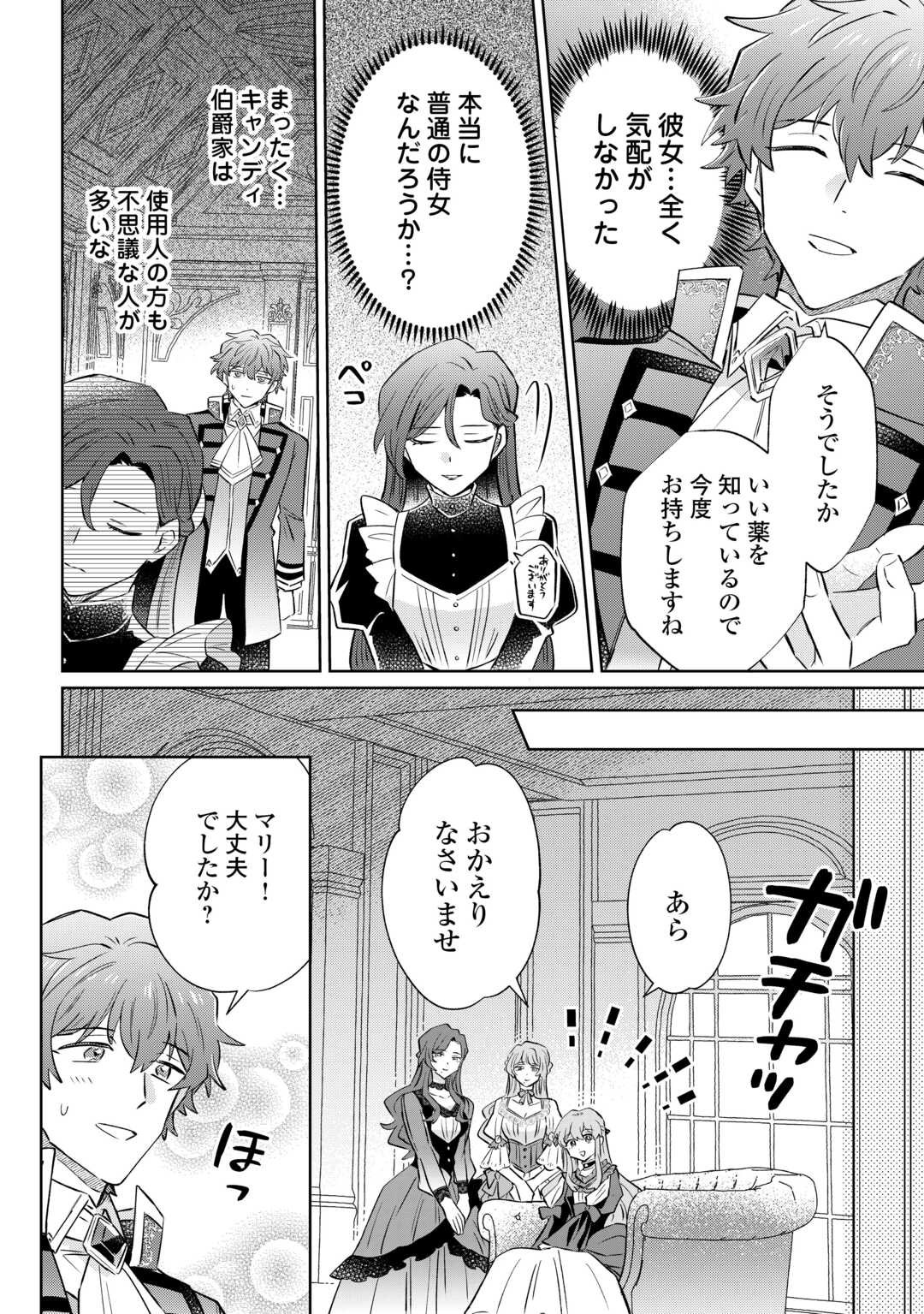 貴族令嬢に生まれたからには念願のだらだらニート生活したい。 第12.1話 - Page 10