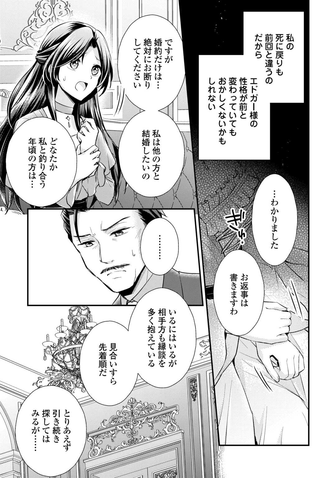 もう二度と、あなたの妻にはなりたくありません 第3.1話 - Page 9