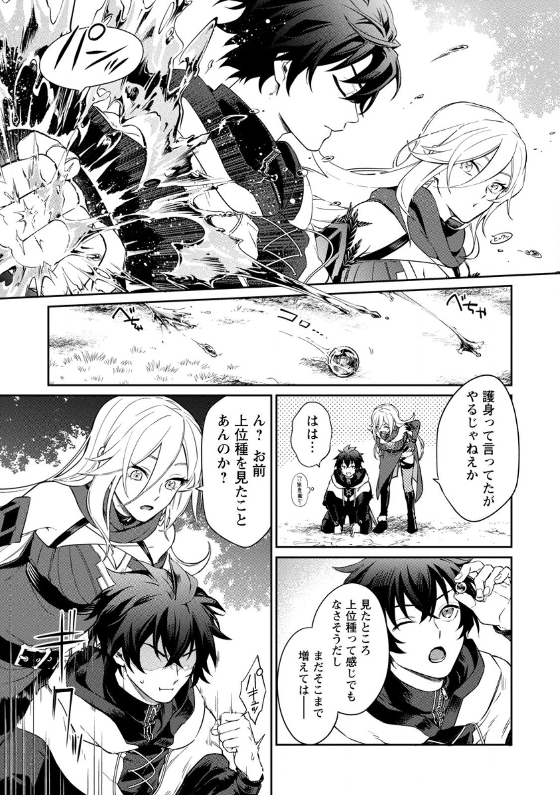 英雄ブランの人生計画 第二の人生は憧れの雑用係でお願いします 第16.3話 - Page 7