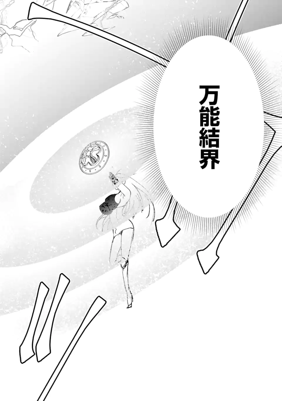万年 ランクの中年冒険者、酔った勢いで伝説の剣を引っこ抜く 第65.2話 - Page 2