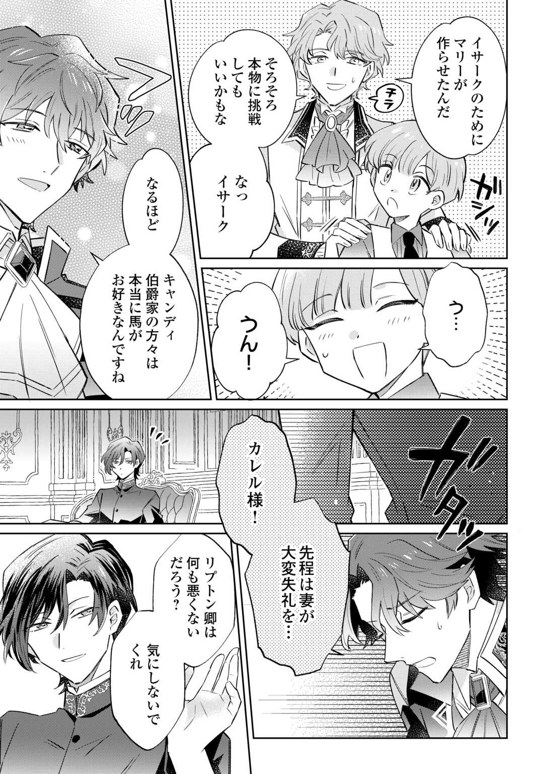貴族令嬢に生まれたからには念願のだらだらニート生活したい。 第12.1話 - Page 3