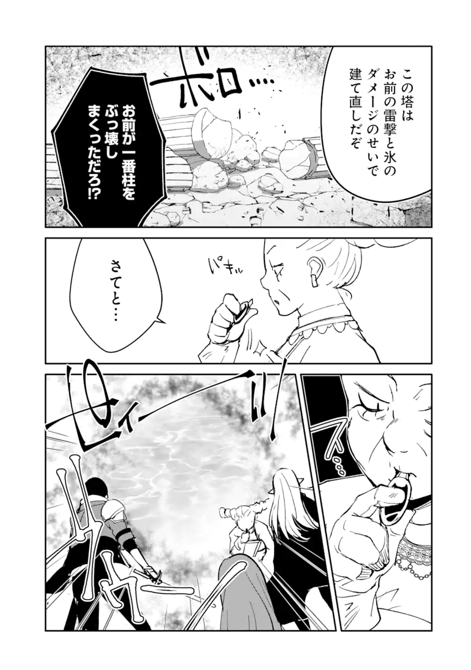 万年 ランクの中年冒険者、酔った勢いで伝説の剣を引っこ抜く 第65.2話 - Page 11