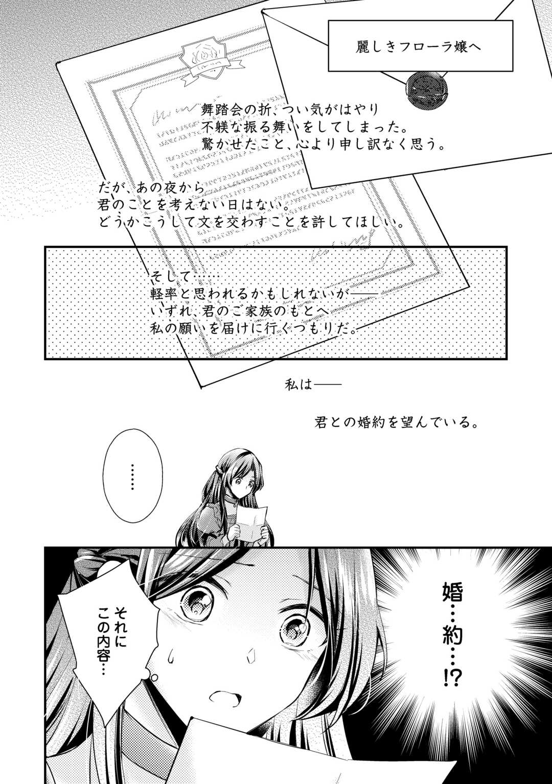 もう二度と、あなたの妻にはなりたくありません 第3.1話 - Page 4