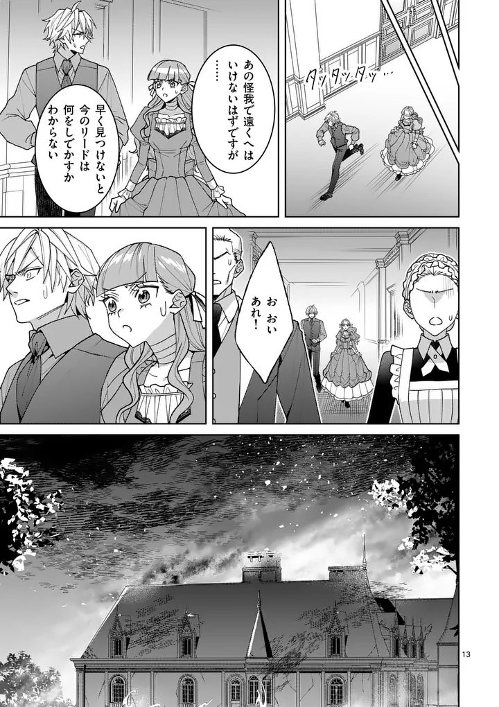 偽物令嬢の復讐 仇討ちのため、 人の侯爵令息の婚約者になります 第18.1話 - Page 13