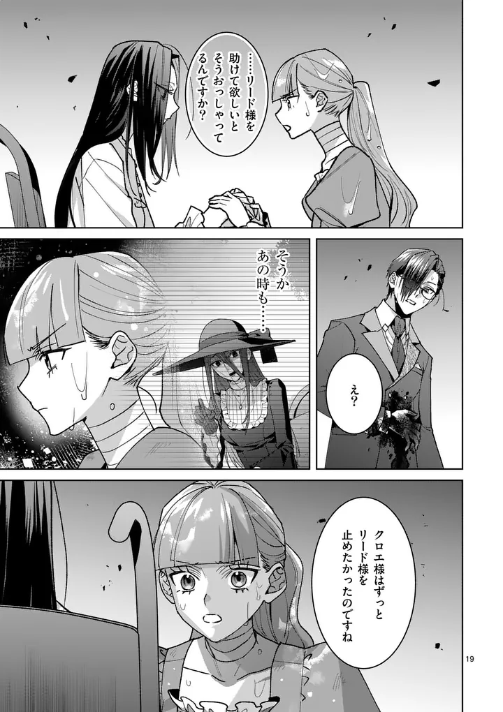 偽物令嬢の復讐 仇討ちのため、 人の侯爵令息の婚約者になります 第18.1話 - Page 19