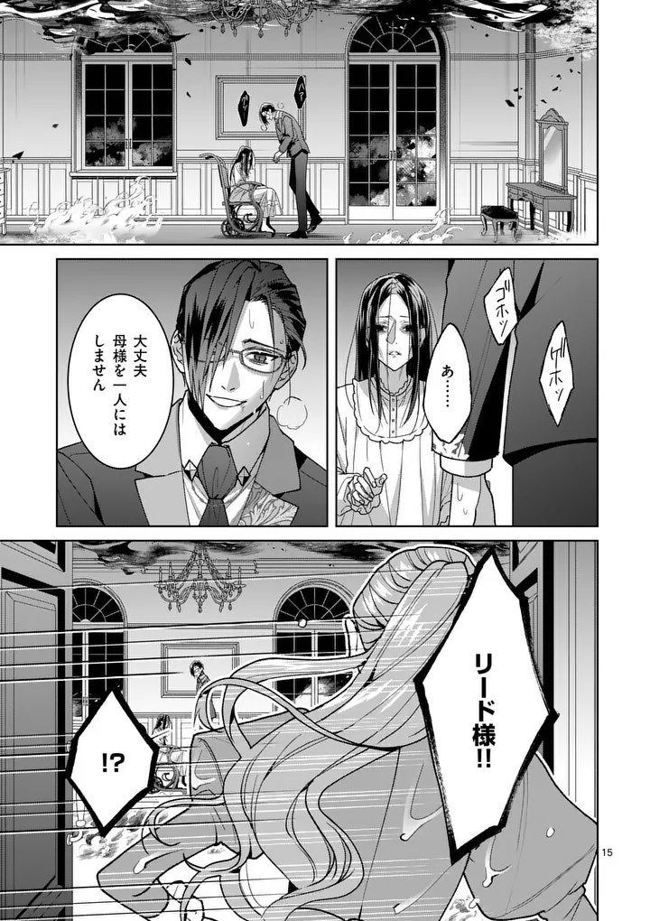 偽物令嬢の復讐 仇討ちのため、 人の侯爵令息の婚約者になります 第18.1話 - Page 15