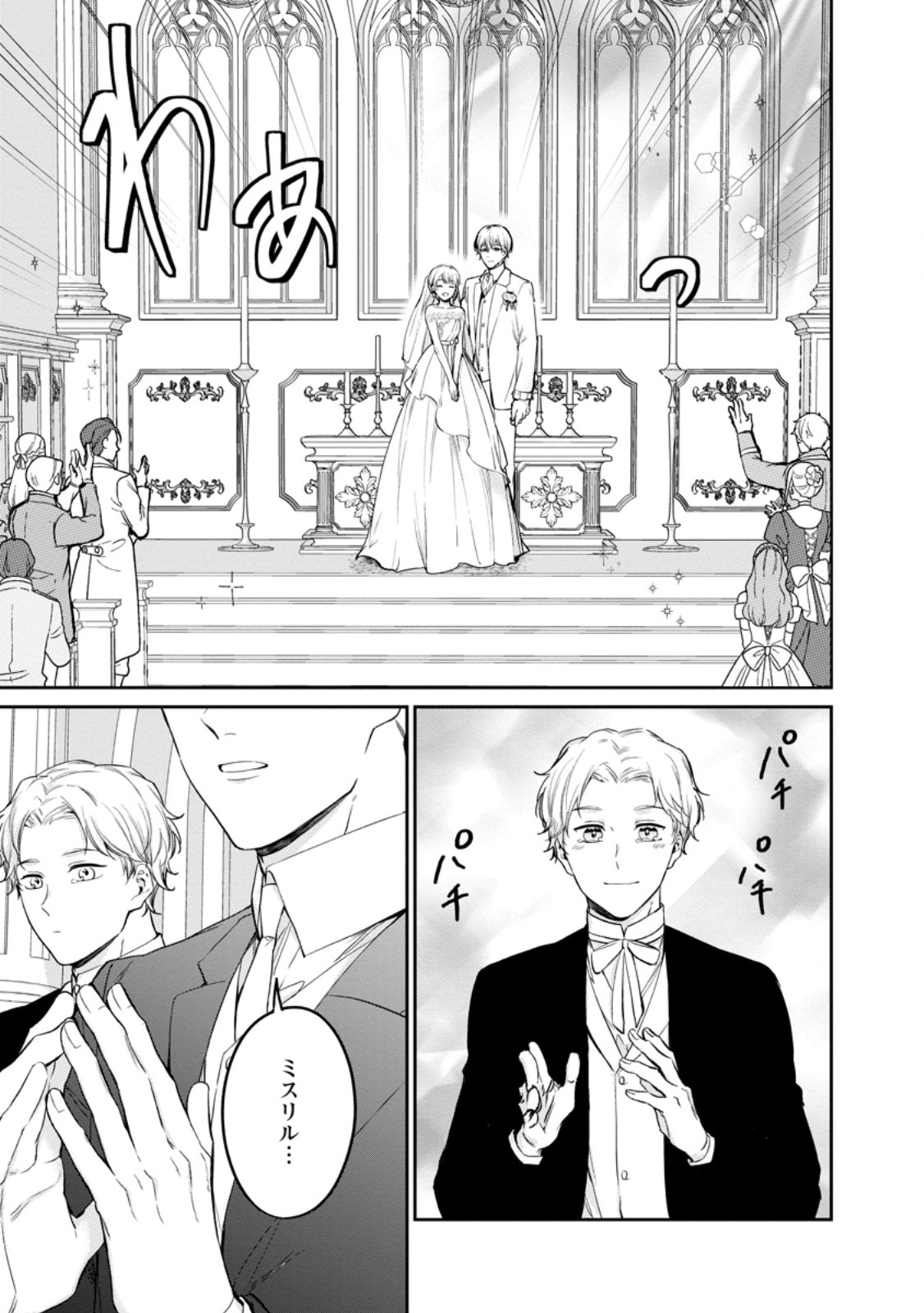 婚約破棄されたのでお掃除メイドになったら笑わない貴公子様に溺愛されました 第26.1話 - Page 13
