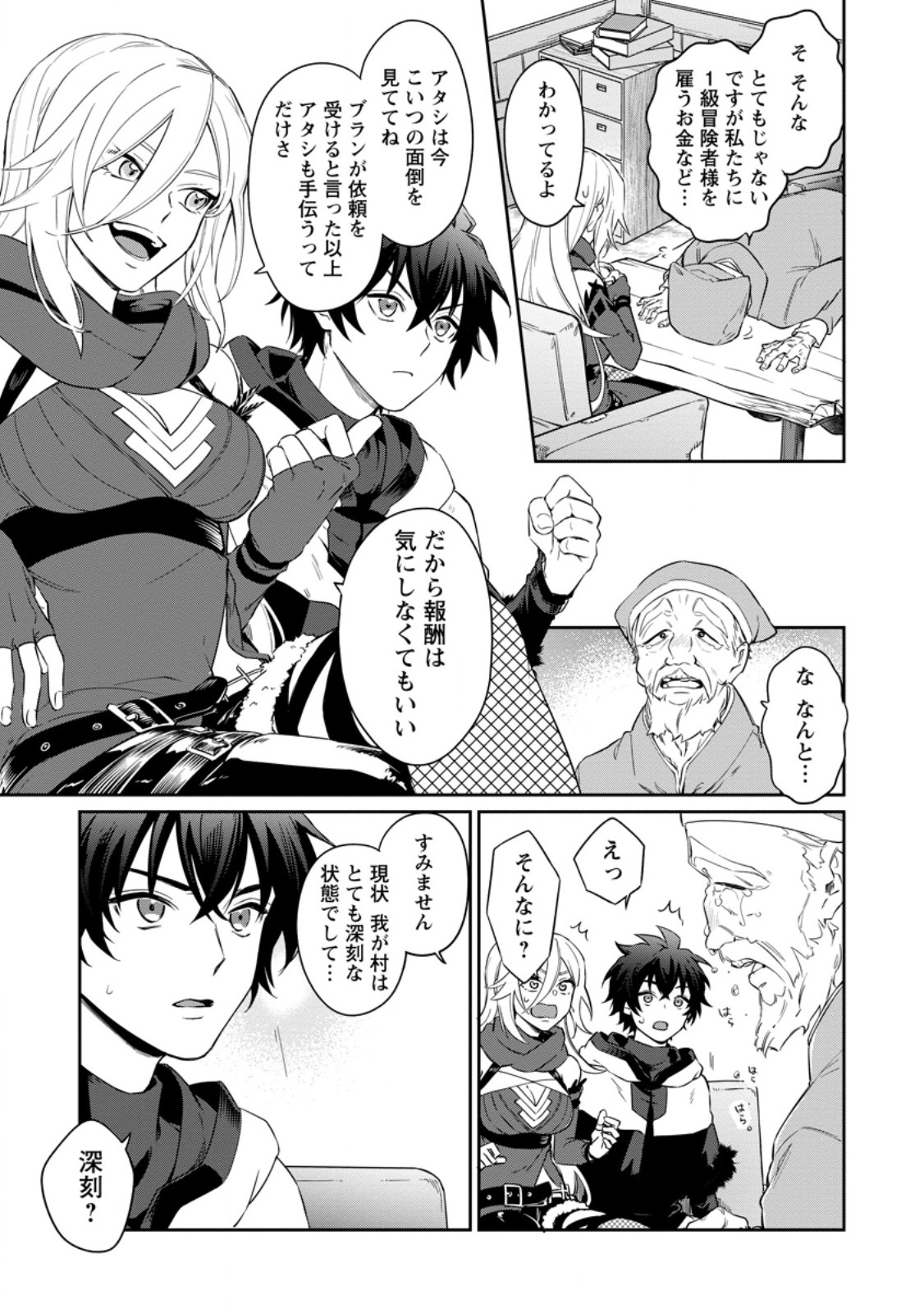 英雄ブランの人生計画 第二の人生は憧れの雑用係でお願いします 第16.3話 - Page 3