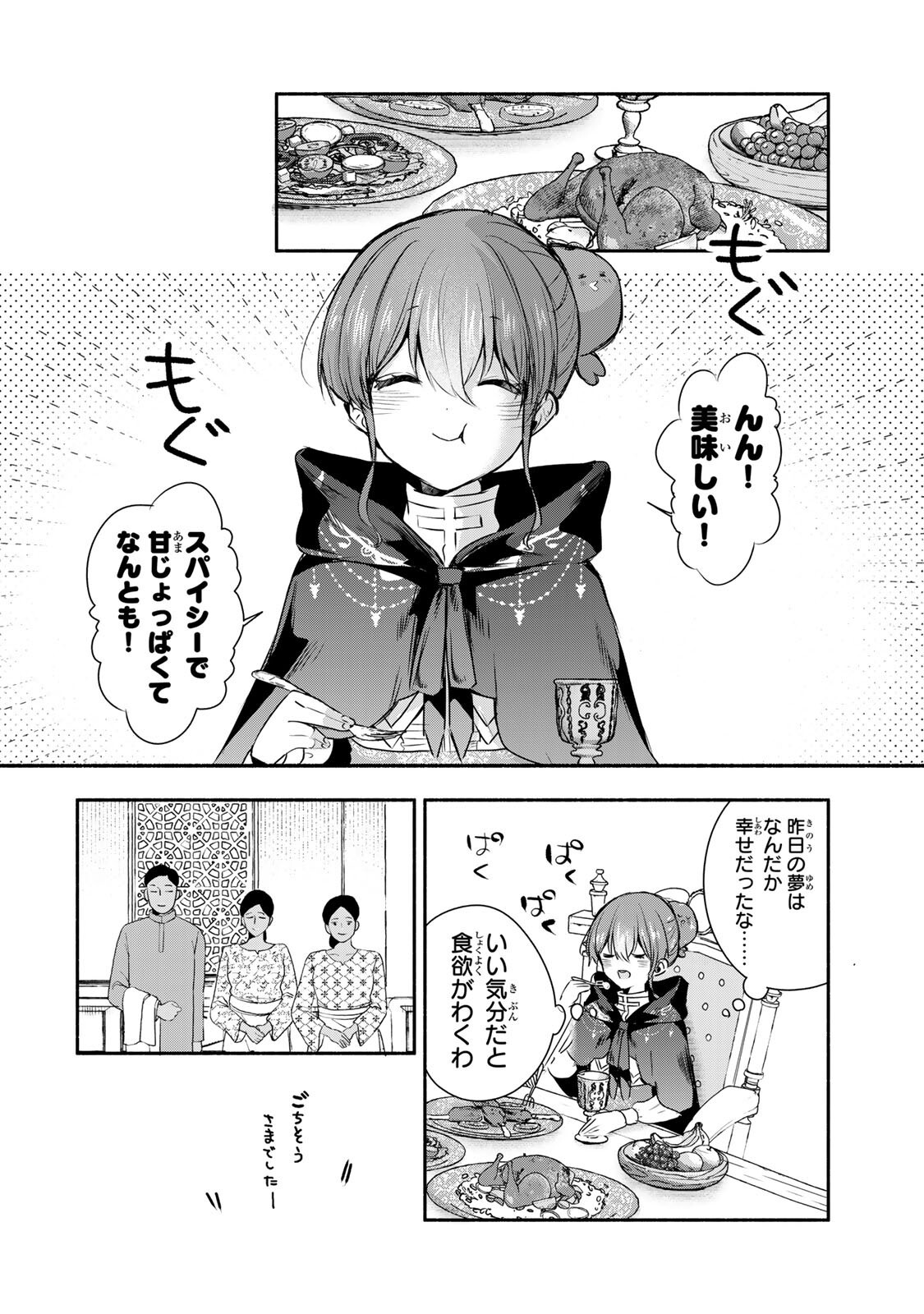 聖女様をお探しでしたら妹で間違いありません。さあどうぞお連れください、今すぐ。 第44.2話 - Page 7