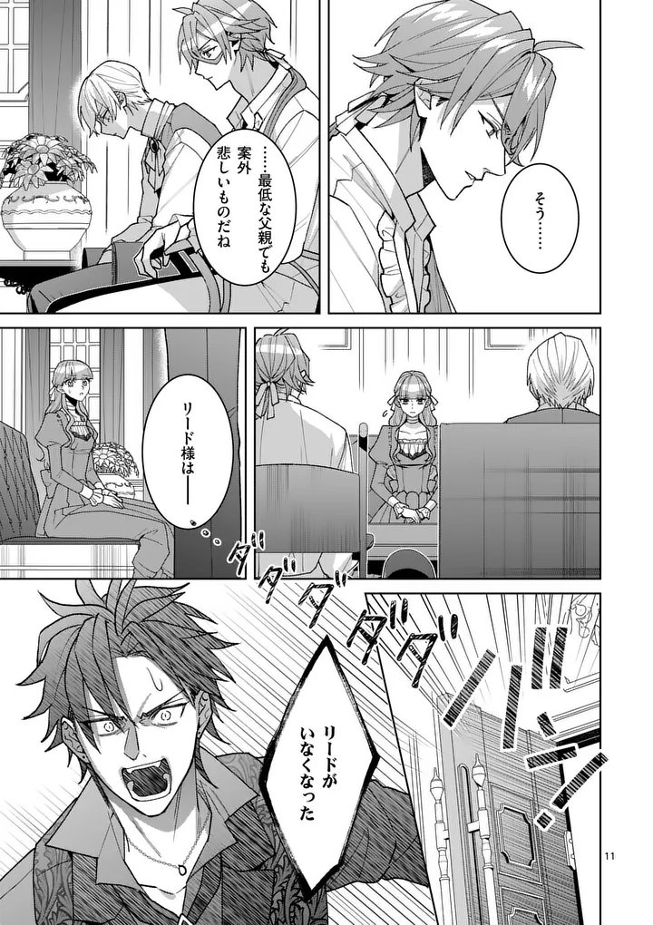 偽物令嬢の復讐 仇討ちのため、 人の侯爵令息の婚約者になります 第18.1話 - Page 11