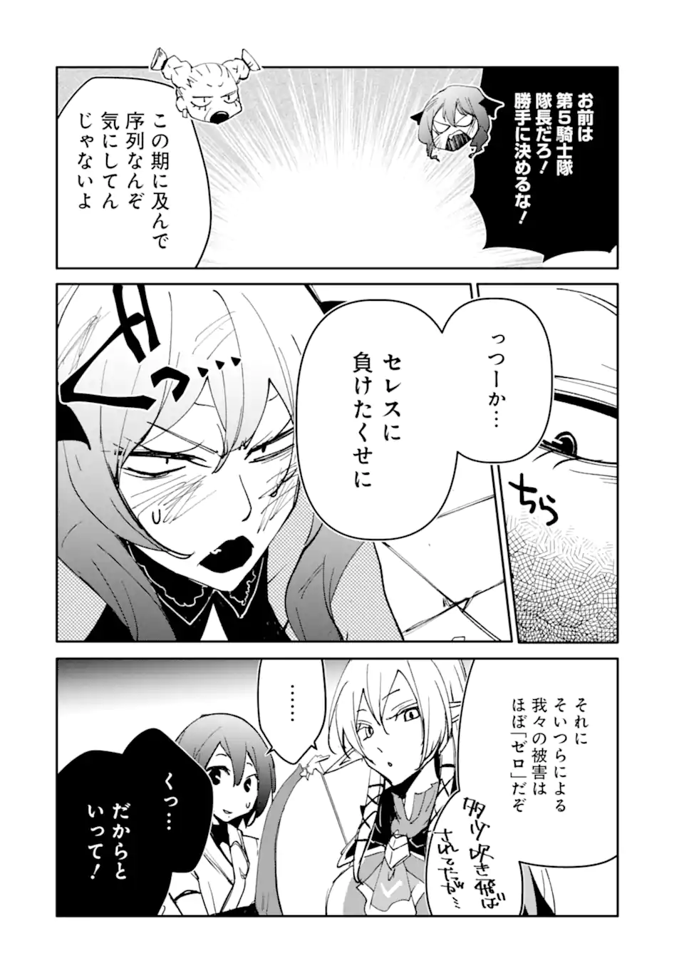 万年 ランクの中年冒険者、酔った勢いで伝説の剣を引っこ抜く 第65.2話 - Page 10