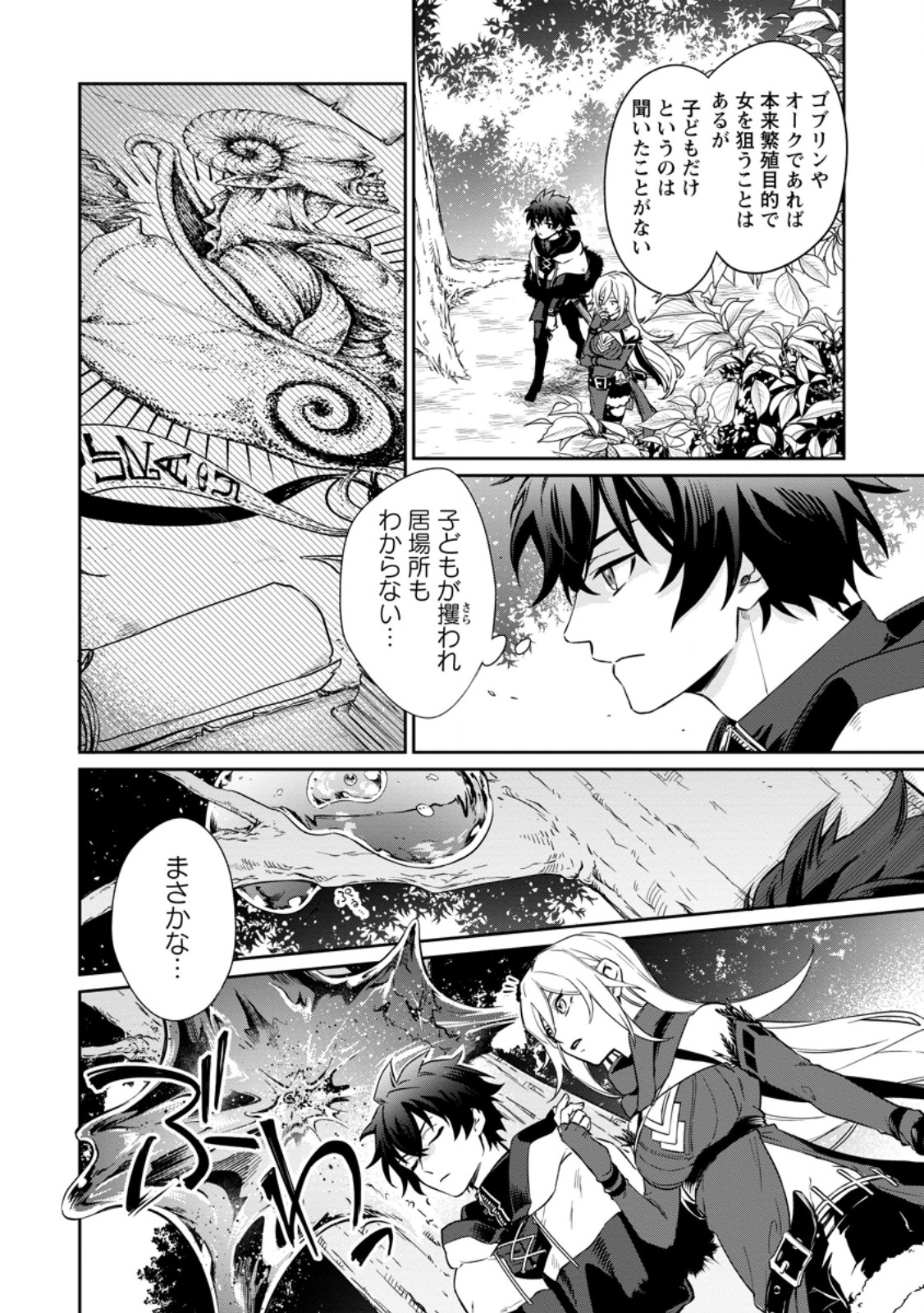 英雄ブランの人生計画 第二の人生は憧れの雑用係でお願いします 第16.3話 - Page 6