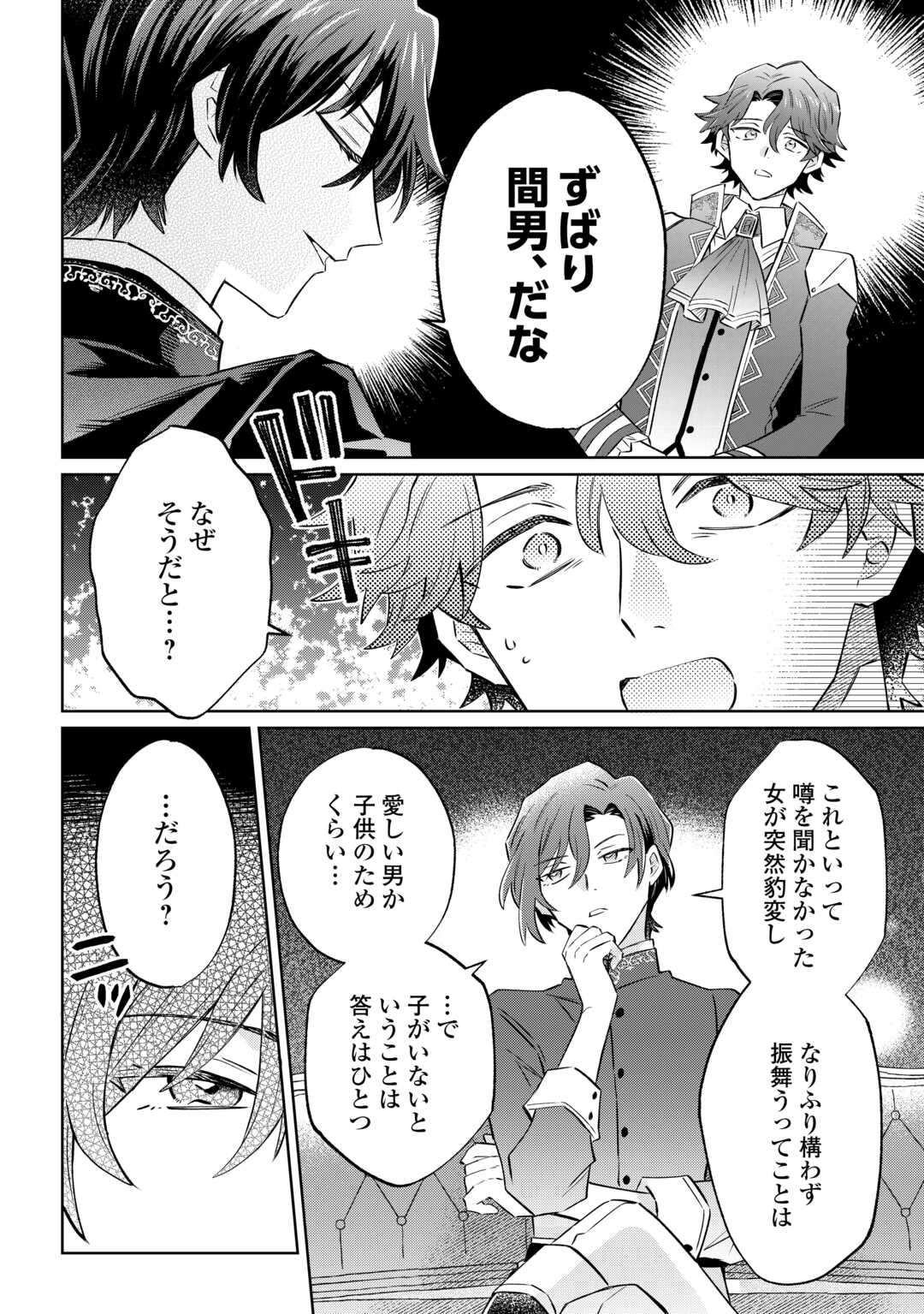 貴族令嬢に生まれたからには念願のだらだらニート生活したい。 第12.1話 - Page 6