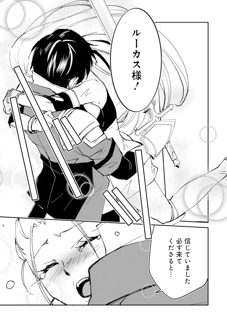 万年 ランクの中年冒険者、酔った勢いで伝説の剣を引っこ抜く 第65.2話 - Page 5