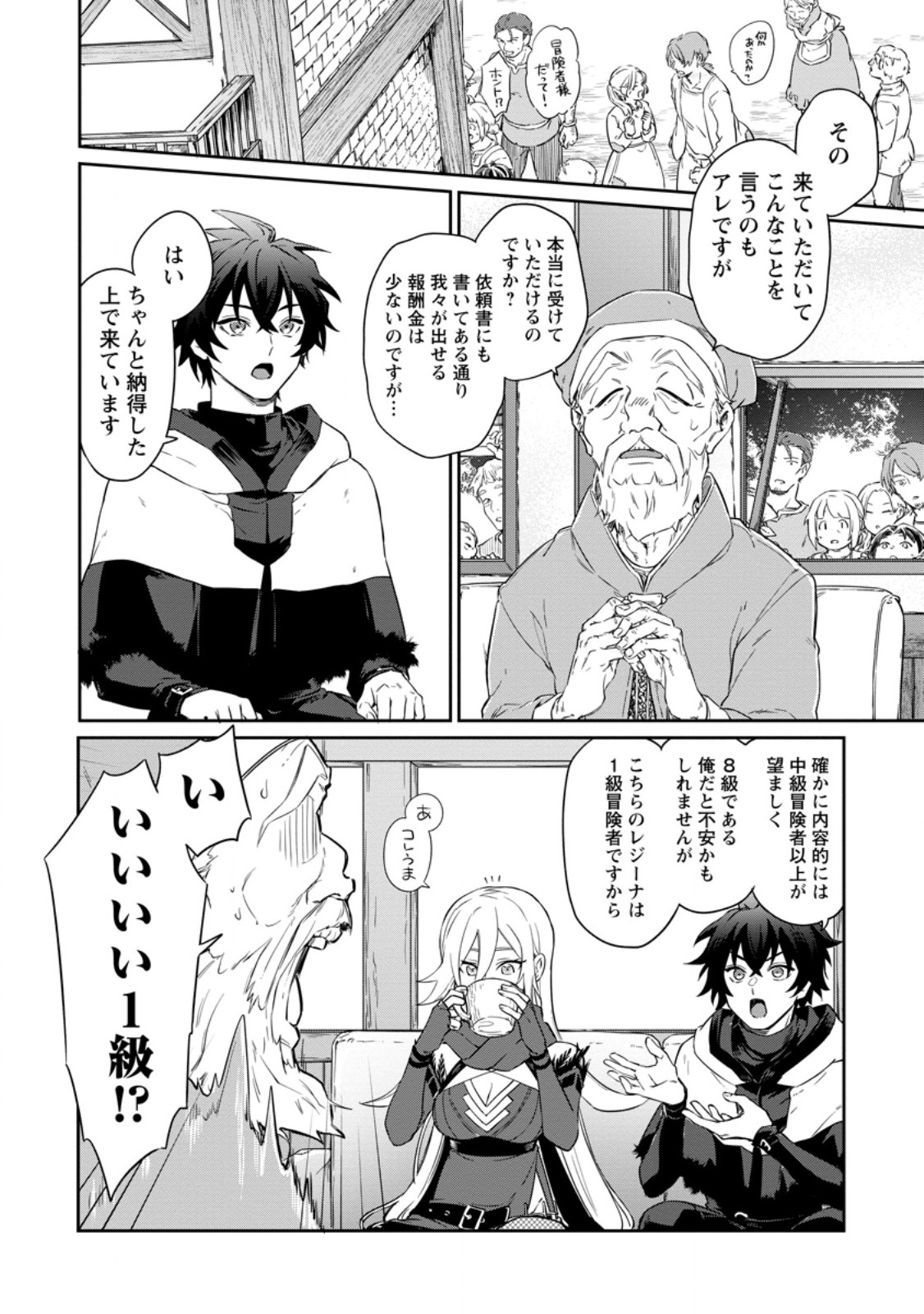 英雄ブランの人生計画 第二の人生は憧れの雑用係でお願いします 第16.3話 - Page 2