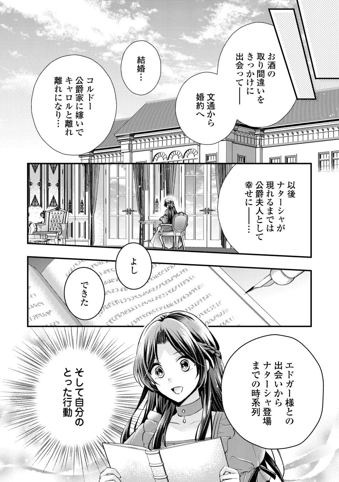 もう二度と、あなたの妻にはなりたくありません 第3.1話 - Page 2