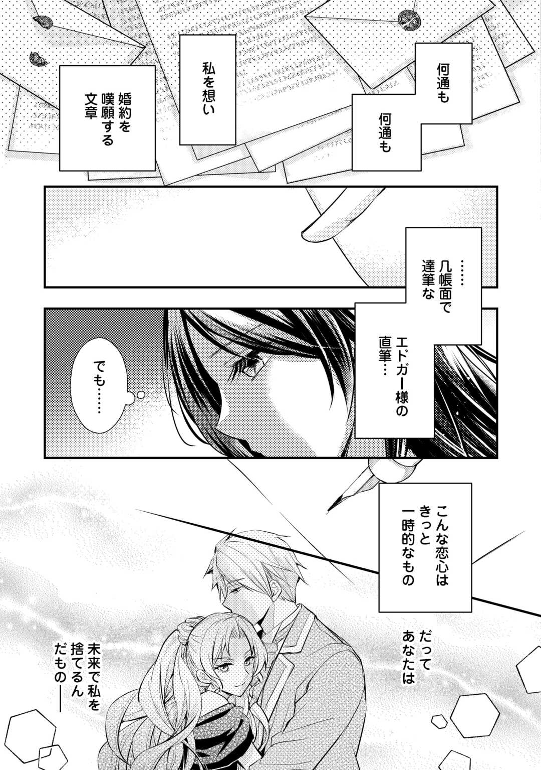 もう二度と、あなたの妻にはなりたくありません 第3.1話 - Page 13