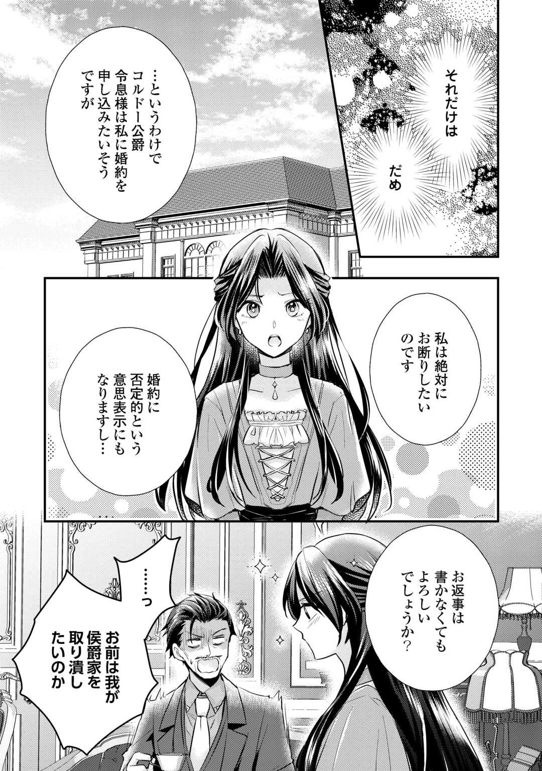 もう二度と、あなたの妻にはなりたくありません 第3.1話 - Page 7
