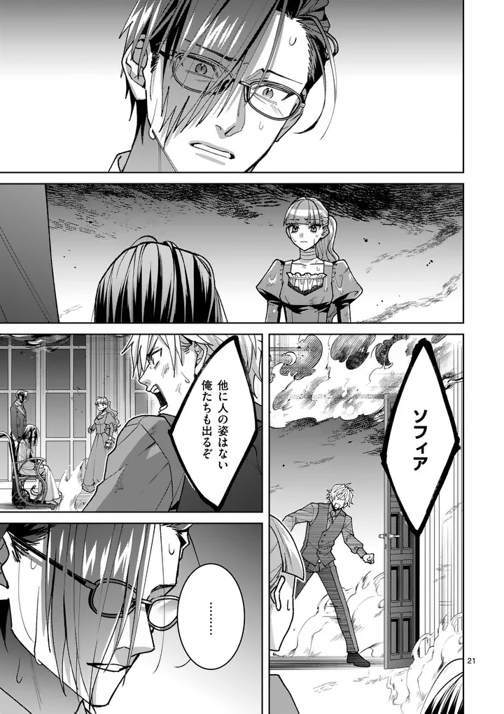 偽物令嬢の復讐 仇討ちのため、 人の侯爵令息の婚約者になります 第18.1話 - Page 21