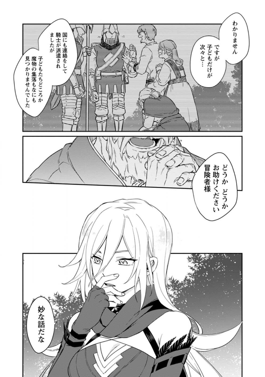 英雄ブランの人生計画 第二の人生は憧れの雑用係でお願いします 第16.3話 - Page 5