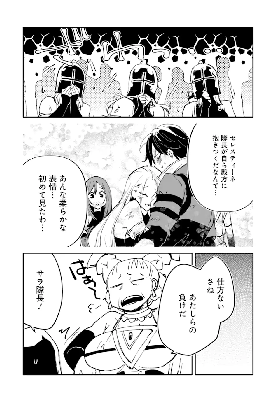 万年 ランクの中年冒険者、酔った勢いで伝説の剣を引っこ抜く 第65.2話 - Page 6