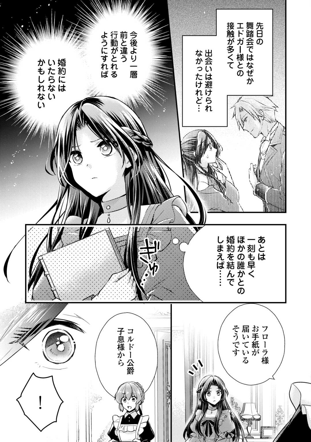 もう二度と、あなたの妻にはなりたくありません 第3.1話 - Page 3